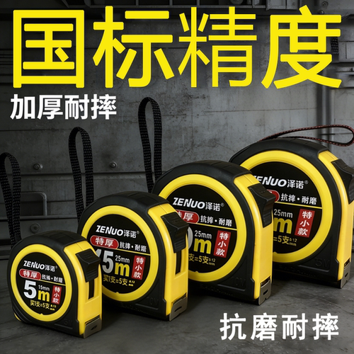 加厚耐摔高精度自动锁钢卷尺