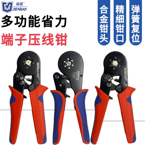 泽诺管型接线端子压线钳针型冷压