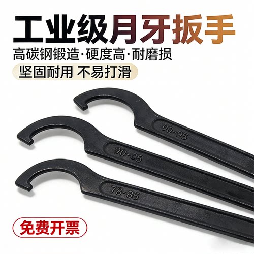 45碳钢锻打加硬加厚月牙扳手