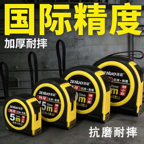 加厚耐摔高精度自动锁钢卷尺