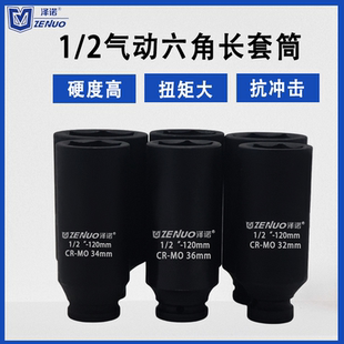泽诺1/2加长套筒120长160长六角气动风炮套筒电动扳手