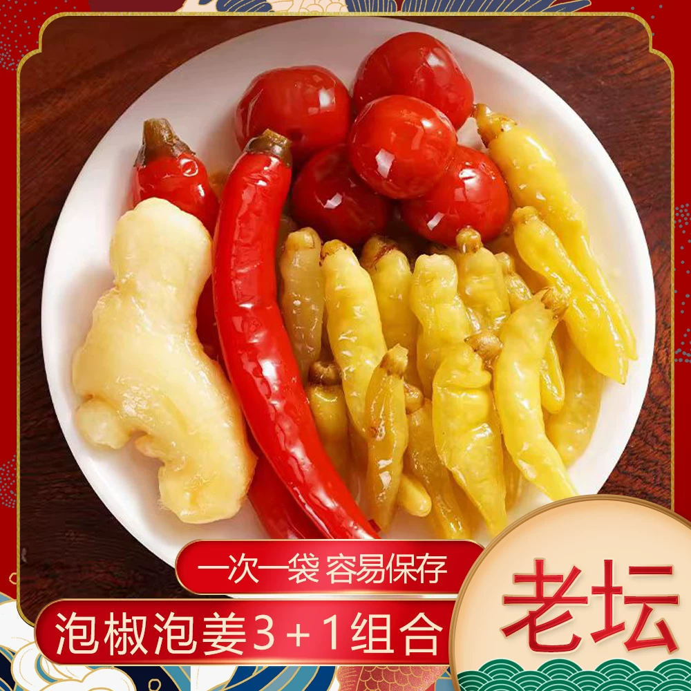 四川泡椒三宝泡姜泡椒组合灯笼椒嫩姜泡辣椒小米辣川菜常备佐料