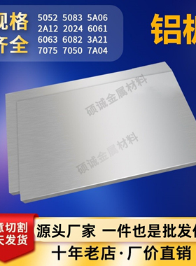 6061铝板5052-7075航空铝合金铝皮铝块5083 LY12铝材2a12 6082mm