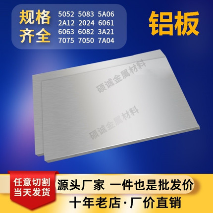 6061铝板5052-7075航空铝合金铝皮铝块5083 LY12铝材2a12 6082mm