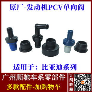 G6S6M6发动机PCV废弃循环阀废气阀 适用于比亚迪F3单向阀F0G3L3F6