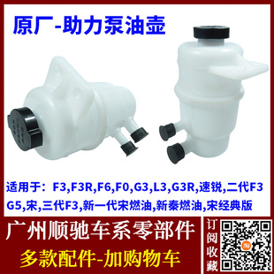 适用于比亚迪F3L3速锐G3F6F0宋G5助力泵油壶油杯方向机转向油壶盖