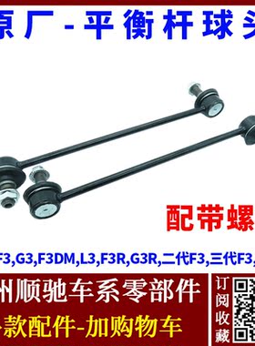 适用比亚迪F3平衡杆球头 G3L3 F3R前稳定杆连接杆 前轮横拉杆球头