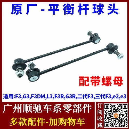 F3L3e2e3G3前轮平衡杆球头拉杆