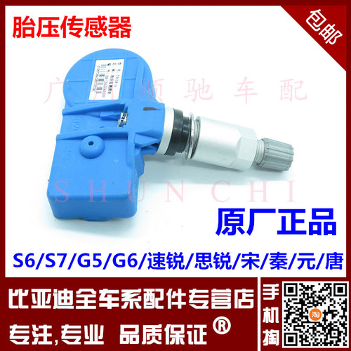 比亚迪s7胎压监测模块g6传感器