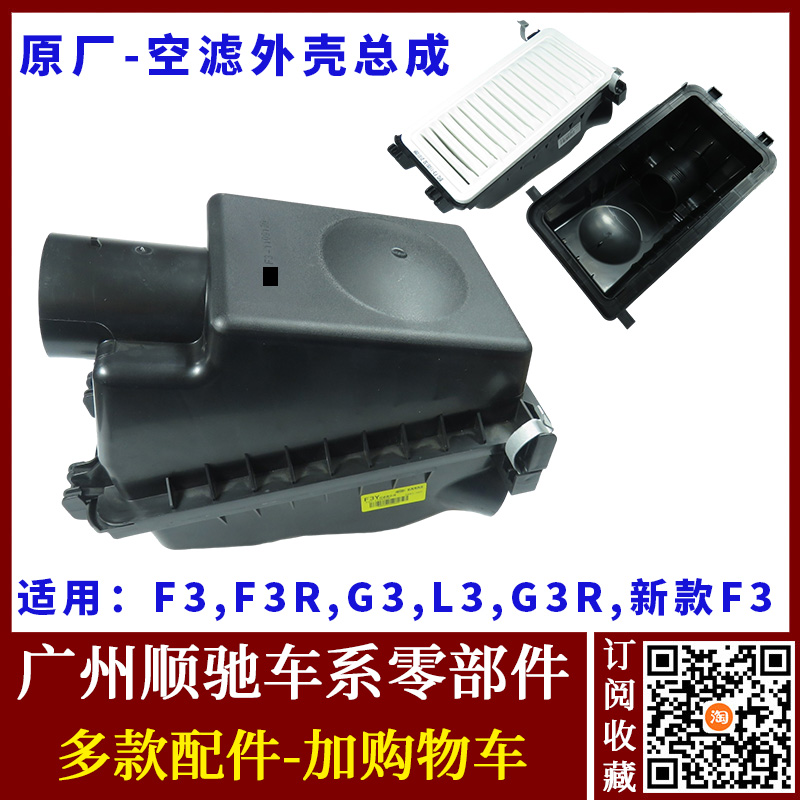 适用于比亚迪F3 G3 L3空滤外壳 F3R空气滤芯盒空气格盒子上盖配件