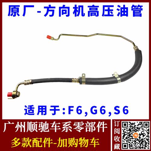 F6方向机高压管G6S6方向机油管