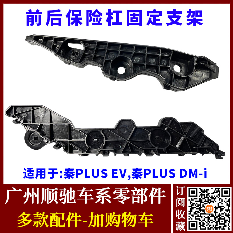 适配比亚迪秦PLUS EV后杠支架 秦PLUS DM前保险杠塑料固定支架扣