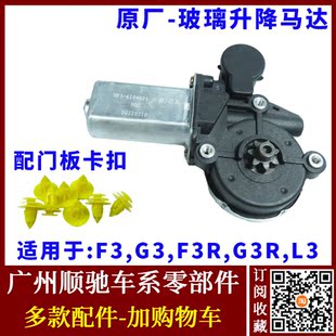 适用比亚迪F3升降器电机 F3R G3L3玻璃电动升降器马达 车门摇窗机