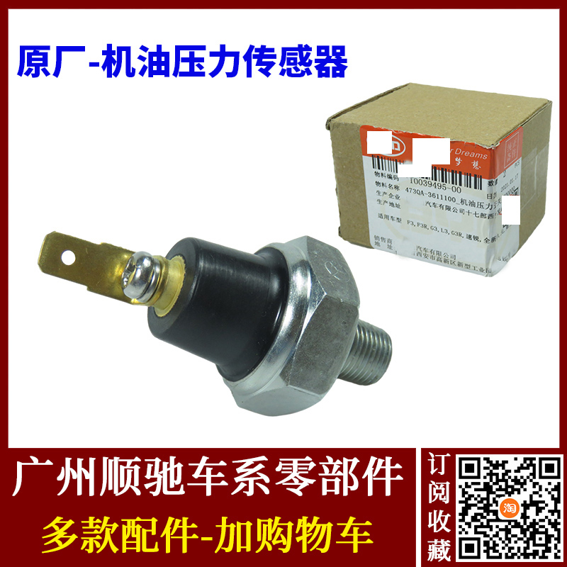 适用于比亚迪F3 G3L3F0F6 S6 G6M6 S7宋机油压力传感器机油感应塞