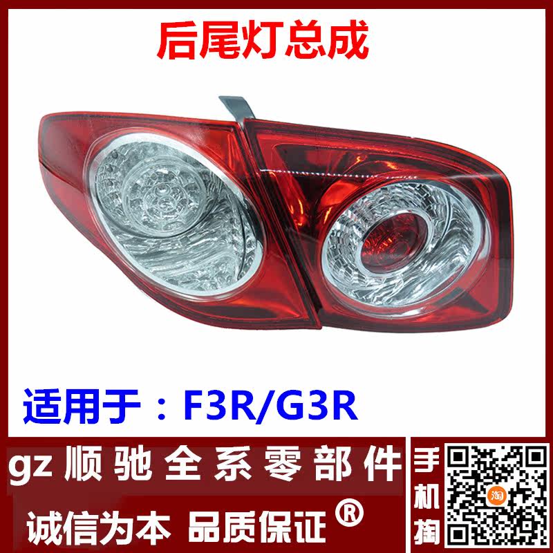 适用于比亚迪F3R后尾灯总成 刹车灯倒车灯两厢G3R尾灯总成转向灯