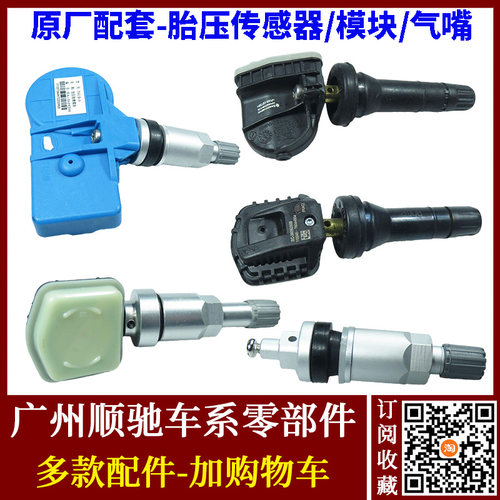 秦宋MAX元EV唐e5秦Pro胎压传感器