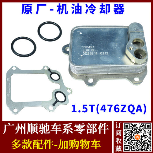 适用比亚迪秦机油散热器G5速锐G6思锐S6宋S7机油冷却器密封胶圈垫 - 封面