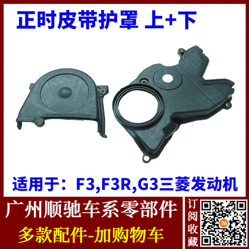 F3G3R时规外盖正时外壳发动机