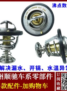 适用比亚迪F3节温器 发动机恒温器 F0G3L3F6S6M6G6温度水温调温器