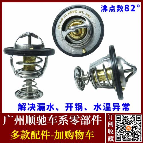 适用比亚迪F3F0G3L3F6S6M6节温器