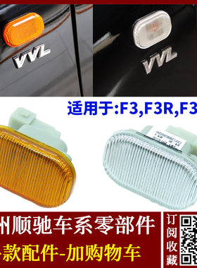 F3叶子板侧转向灯示宽灯双闪灯