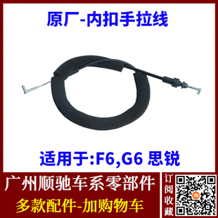 适用于比亚迪F6内拉手拉线G6前后车门拉手拉线内扣手门锁拉线配件