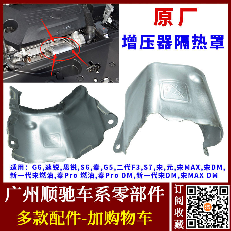 适用于比亚迪速锐排气管隔热罩G6思锐S6秦G5宋S7涡轮增压器隔热板