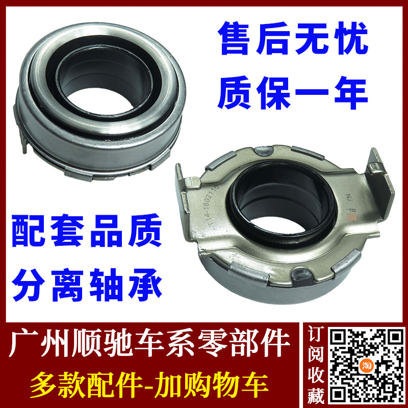 适用比亚迪F3G3RL3离合分离轴承