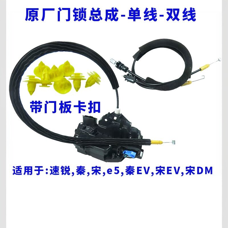适用于比亚迪速锐门锁秦宋DM e5中控锁总成 门锁块闭锁器总成锁机