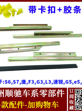 G3L3S6S7速锐G5e5秦宋F3玻璃托架