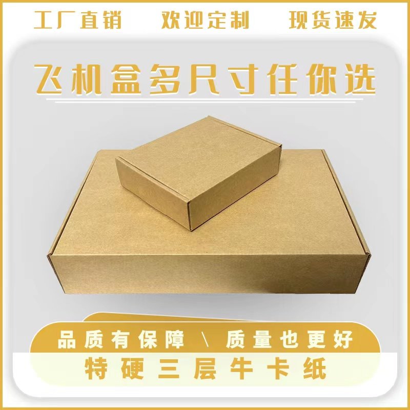 飞机盒包装3/5层特硬耐水E坑飞机盒