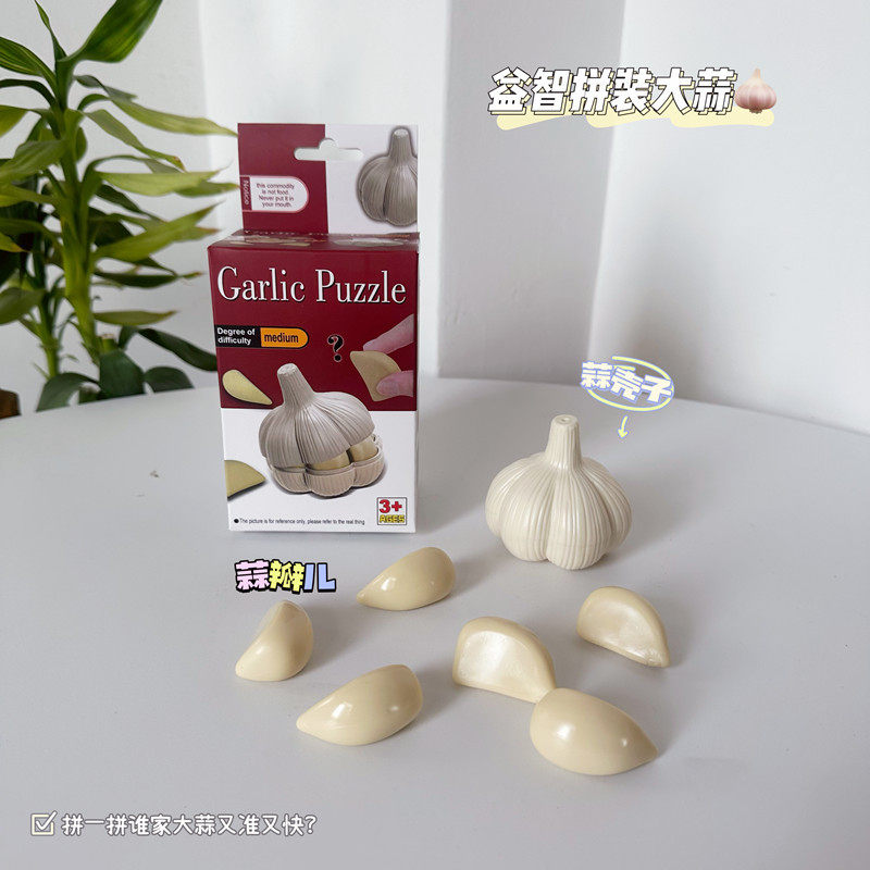 3d立体拼图大蒜趣味解压玩具创意益智解刨食材拼装模型打发时间