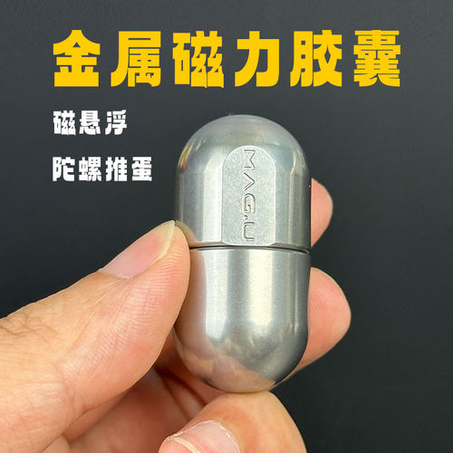 不锈钢胶囊磁力推牌金属EDC解压玩具减压神器男士手把件啪啪币