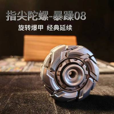 爆甲08旋转开甲指尖陀螺躁动edc解压玩具青春版男生无聊减压神器