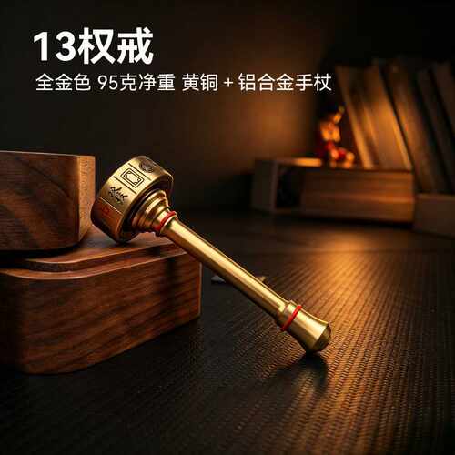13陀螺转戒麻将复古风成人解压玩具便携指尖陀螺带权杖解闷神器