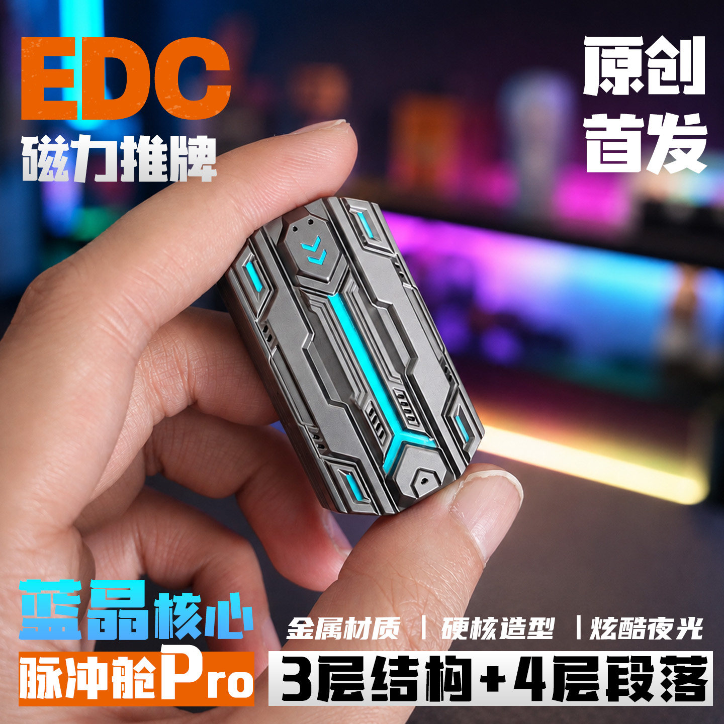 FIDGETBOXEDC推牌金属机械夜光