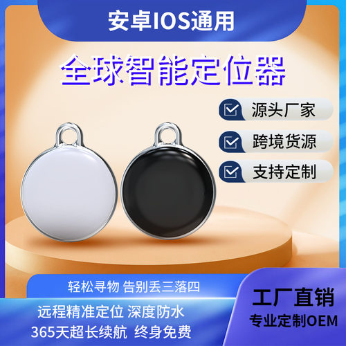 无线蓝牙钥匙扣宠物追踪器防丢器