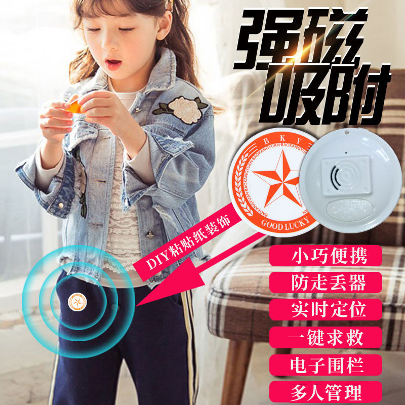 gps北斗老人儿童定位器宝康源