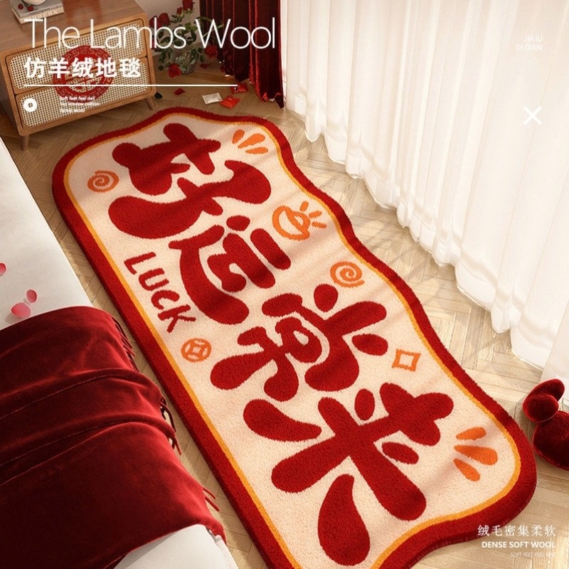 新年吉祥��边毯红色喜庆装饰地垫冬天布置毛绒加厚脚垫喜事用品