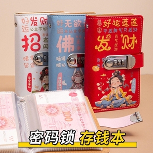 2026新款存钱包创意暴富密码锁存钱册家用现金理财本儿童理财册