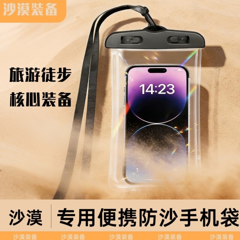 手机防沙袋沙漠防沙套可触屏式防尘防水保护套挂脖大西北旅行装备