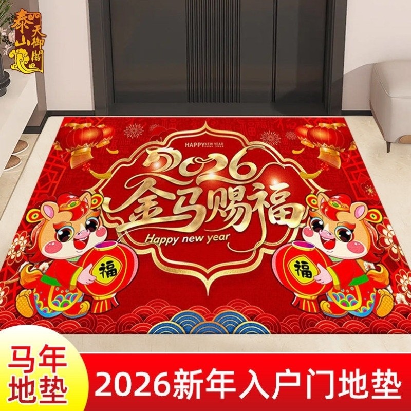 地垫入户门进门口脚垫客厅免洗吸水防滑垫子2026马年新款新年地毯,居家布艺,家用脚垫,淘宝优惠券,粉丝福利购,淘宝优惠卷
