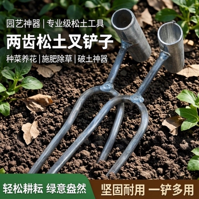 手持松土两齿叉铲子园艺神器种菜养花施肥除草工具松土破土神器