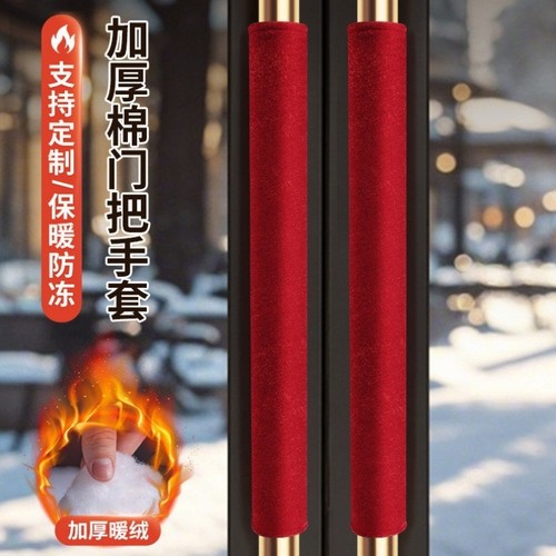 玻璃门把手护套冬季加厚扶手门拉手定制门把保护套防撞防静电绒布