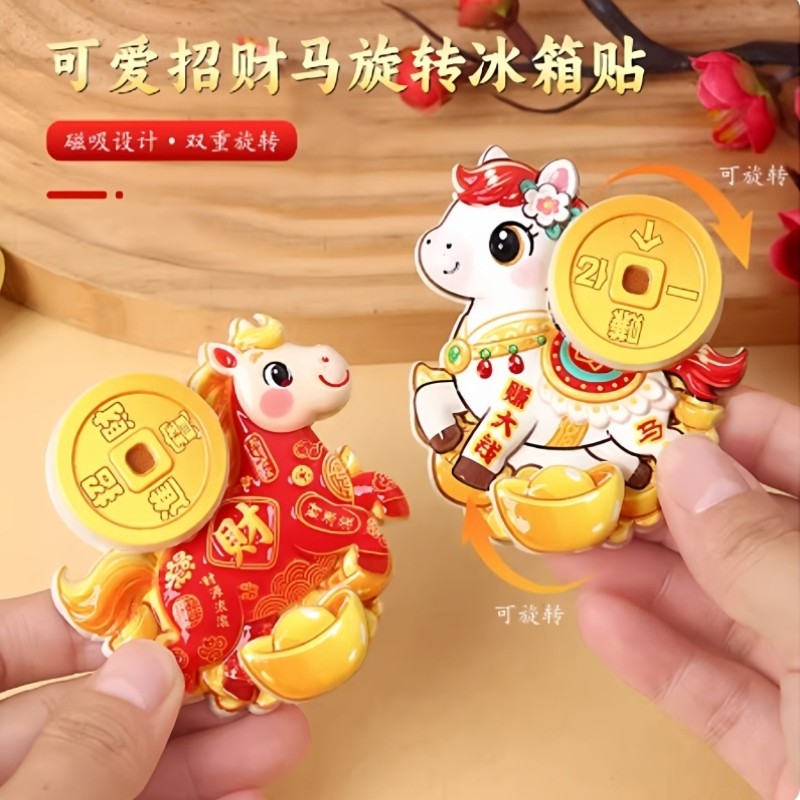 可爱招财马旋转冰箱贴磁吸家用可转动新年国潮创意招财马年装饰贴