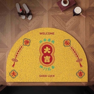 新中式半圆形金色地垫入户门垫黄色入门丝圈脚垫室内进门门口地毯