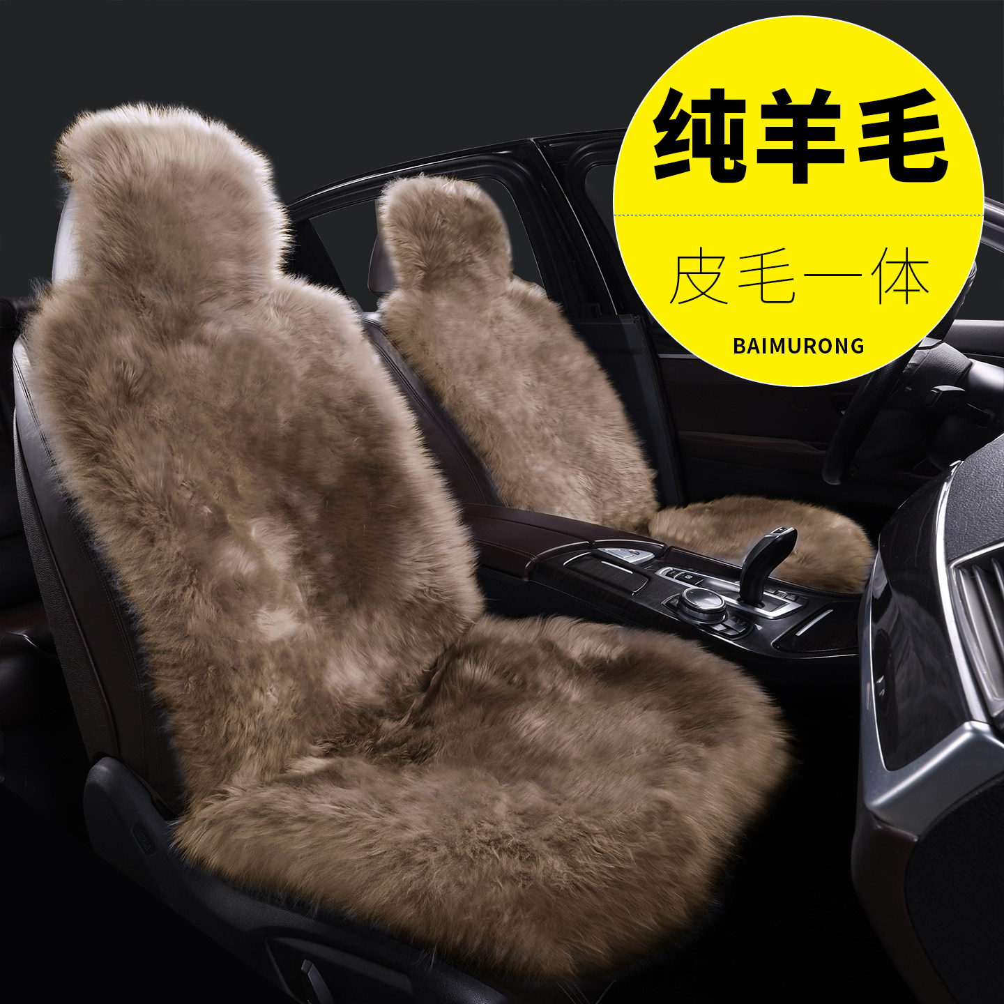 纯羊毛汽车坐垫秋冬季皮毛一体保暖真皮真毛座套后排全车单座通用