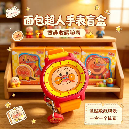 正版面包超人周边手表盲盒日系IP卡通儿童学生惊喜腕表全套多款式