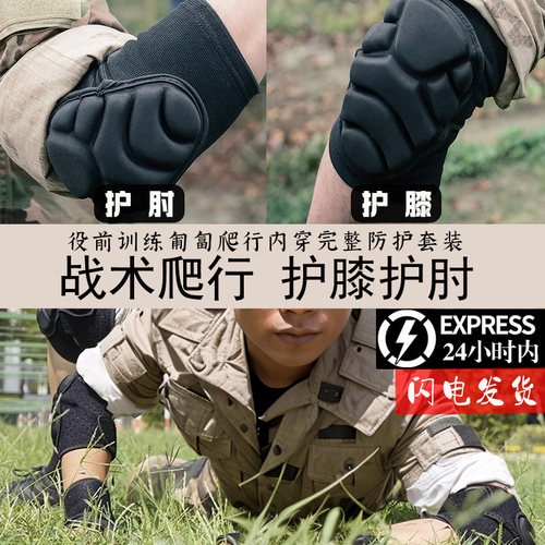 护膝护肘战术爬行加厚训练防护套装跪地内置护具运动护膝护肘护腕