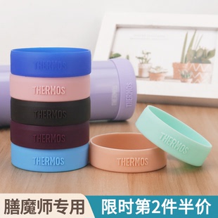水杯套底座底托350 膳魔师保温杯套保护套通用硅胶杯垫原装 500ml